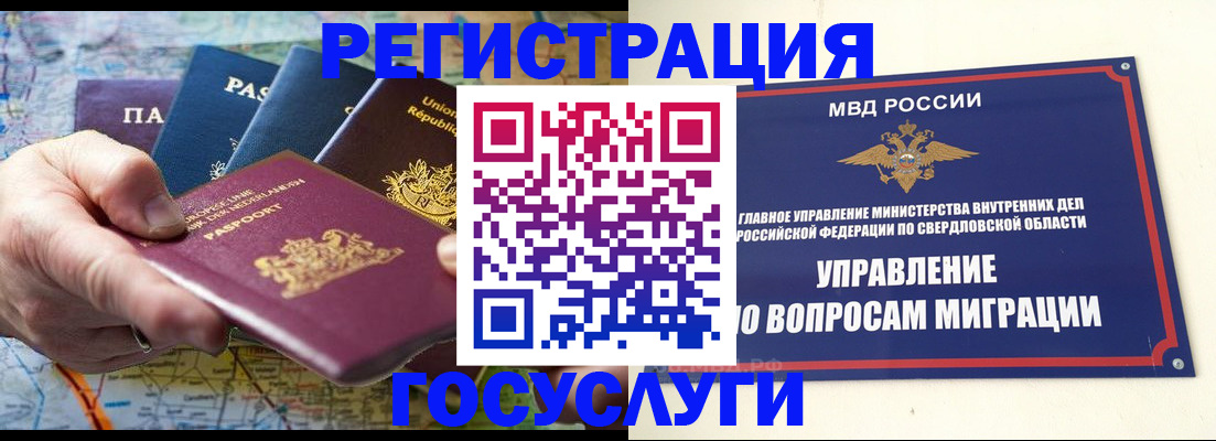 прописка иностранных граждан в Верхней Салде
